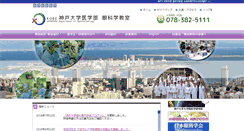Desktop Screenshot of kobe-med-ganka.com